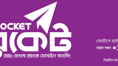 Rocket - First Mobile Banking in Bangladesh.